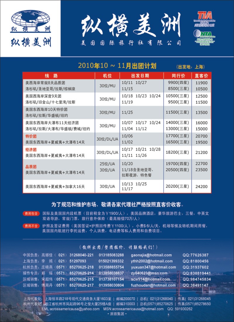 h彩7 纵横美洲