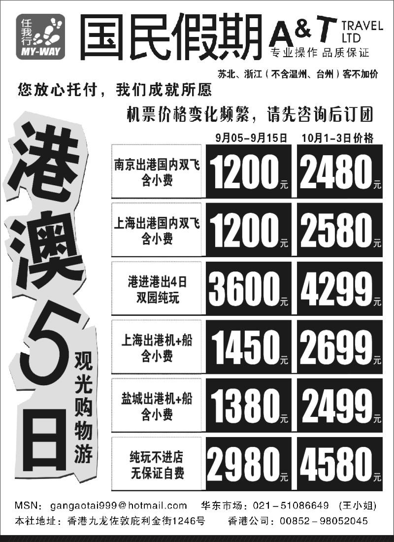 h1 国民假期——港澳台线路