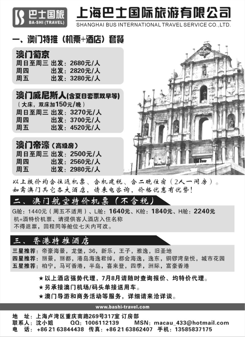 h13 巴士国旅港澳特价自由行