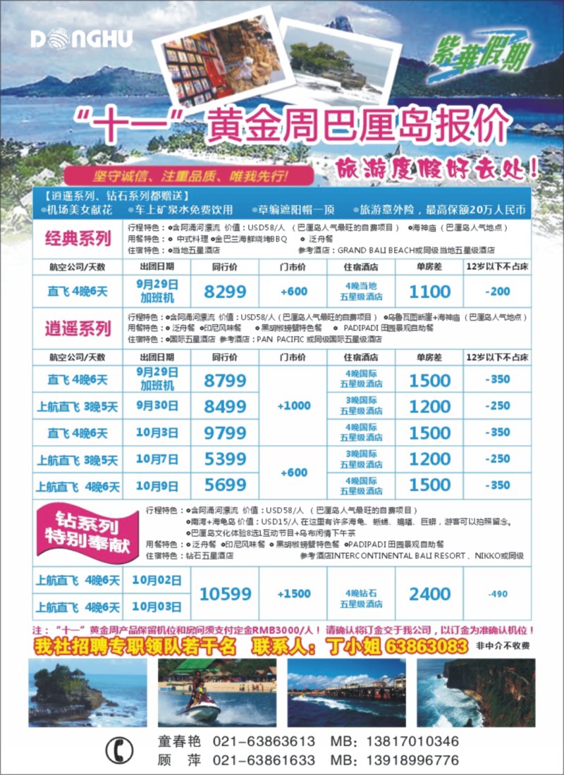 h彩20 上海东湖国际旅行社-紫华假期