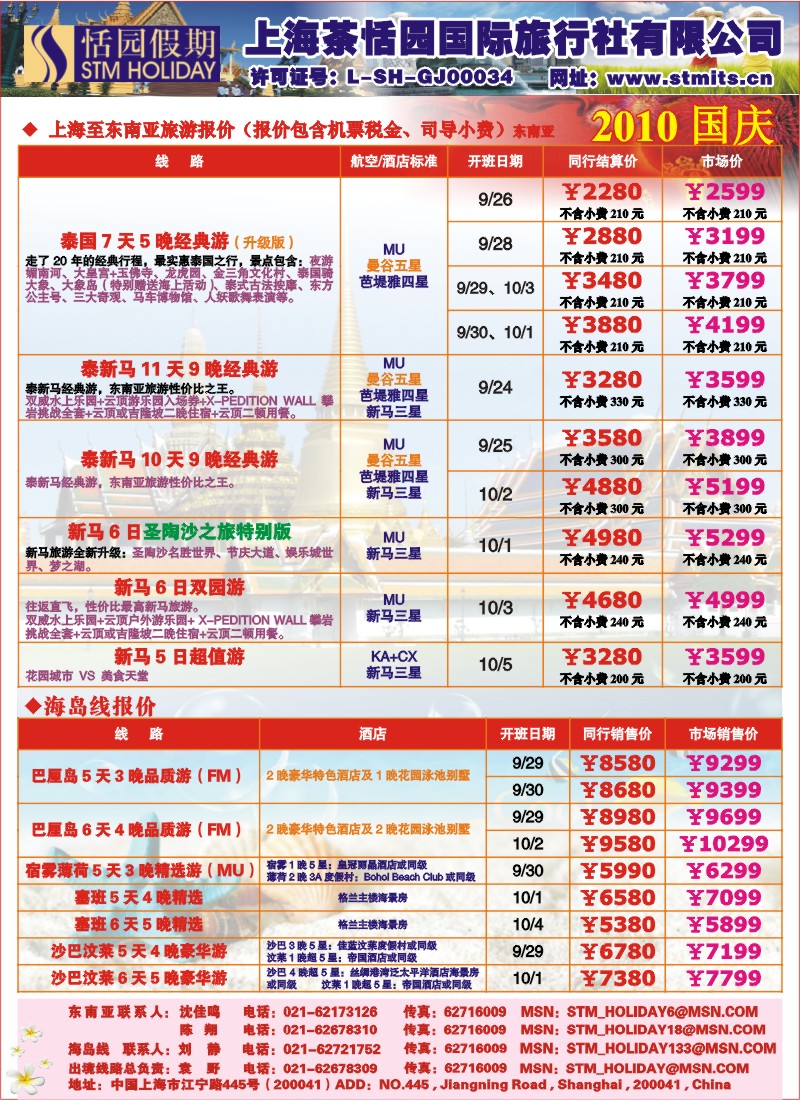 h彩23 泰国东南亚海岛国庆报价