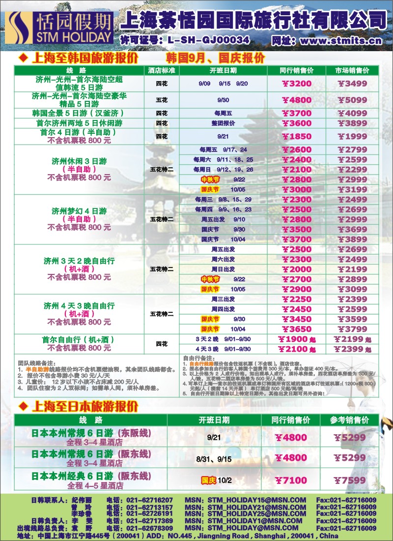 h彩27 恬园假期-韩国、日本特惠游