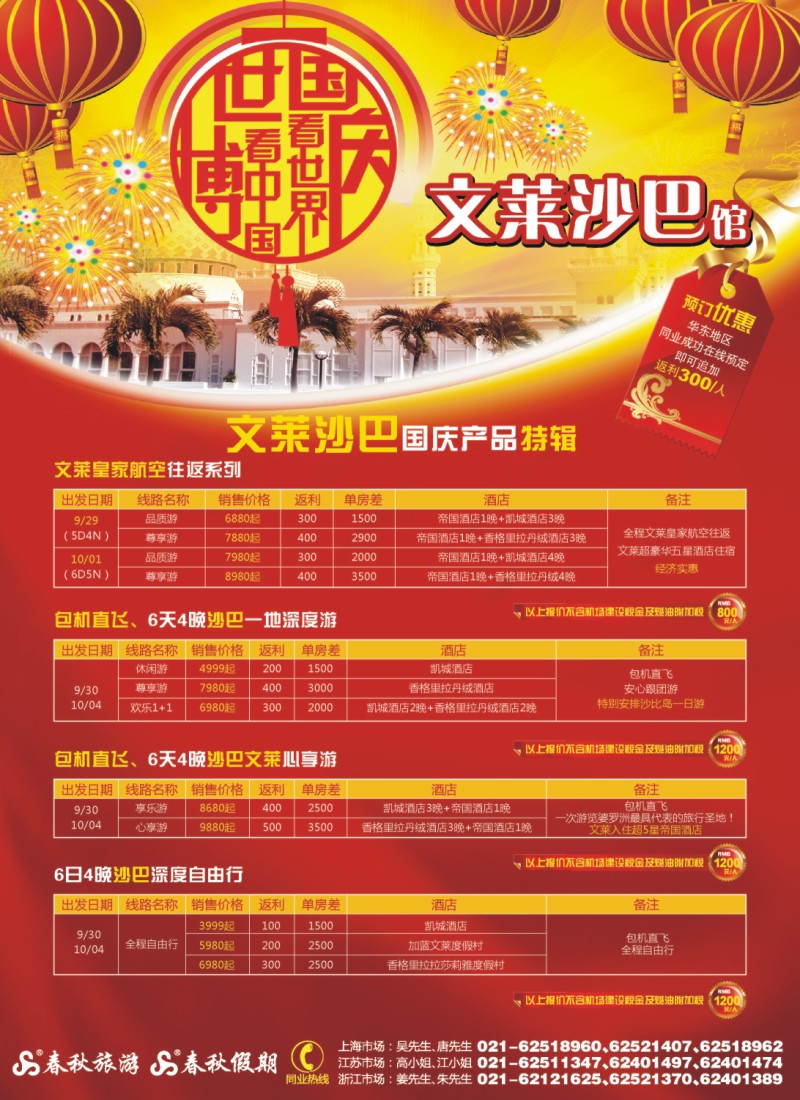 封二 世博看中国·国庆看世界——沙巴馆