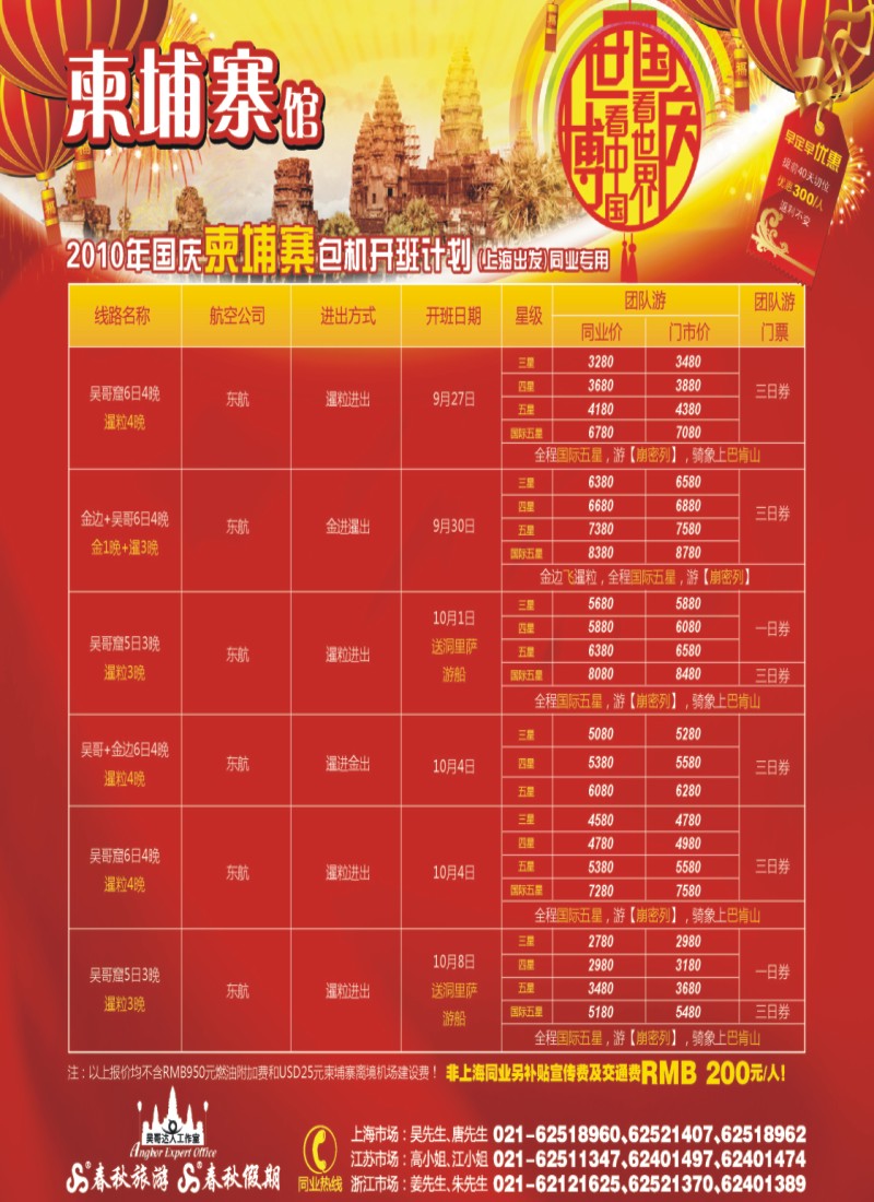 封面 世博看中国·国庆看世界——柬埔寨馆