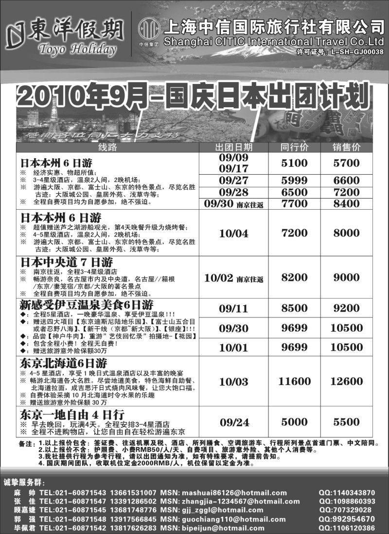 h11 上海中信国旅--东洋假期日本出团计划