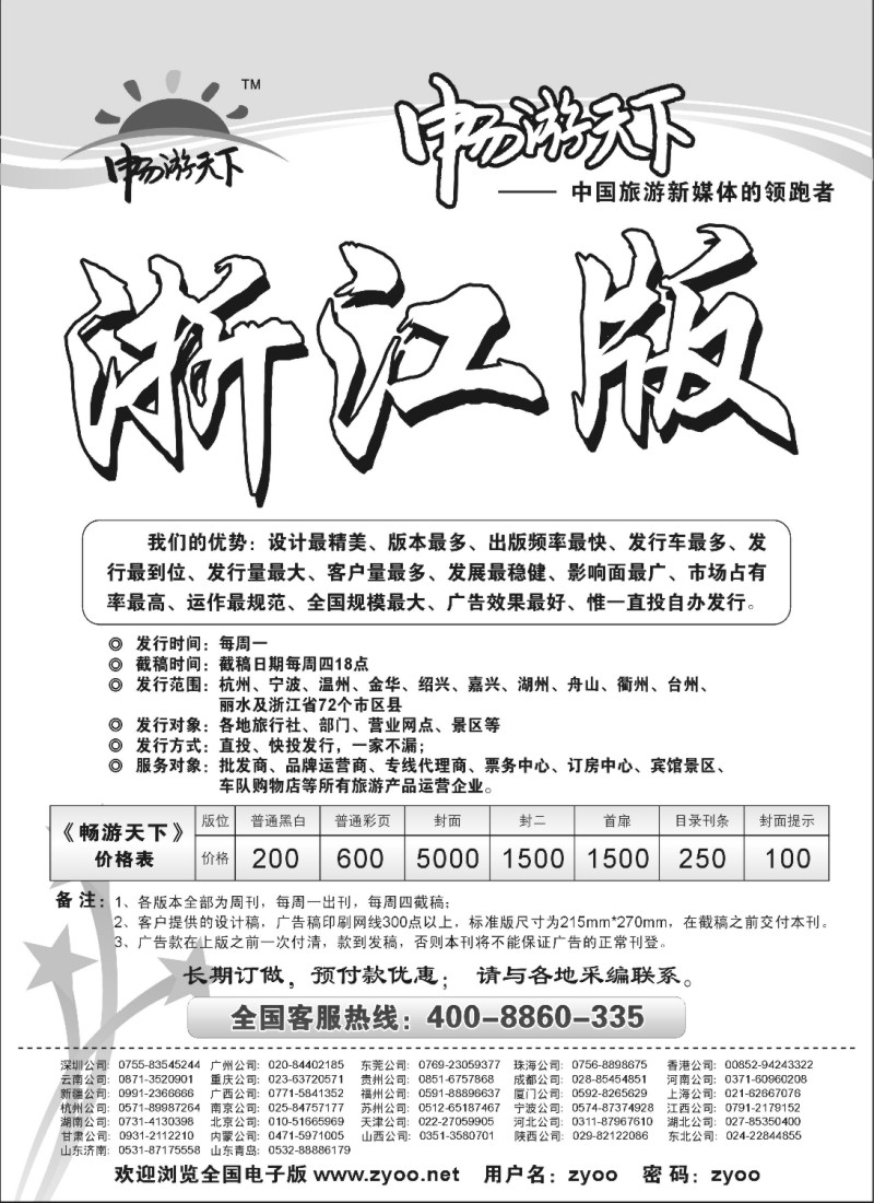 h34 畅游天下浙江版