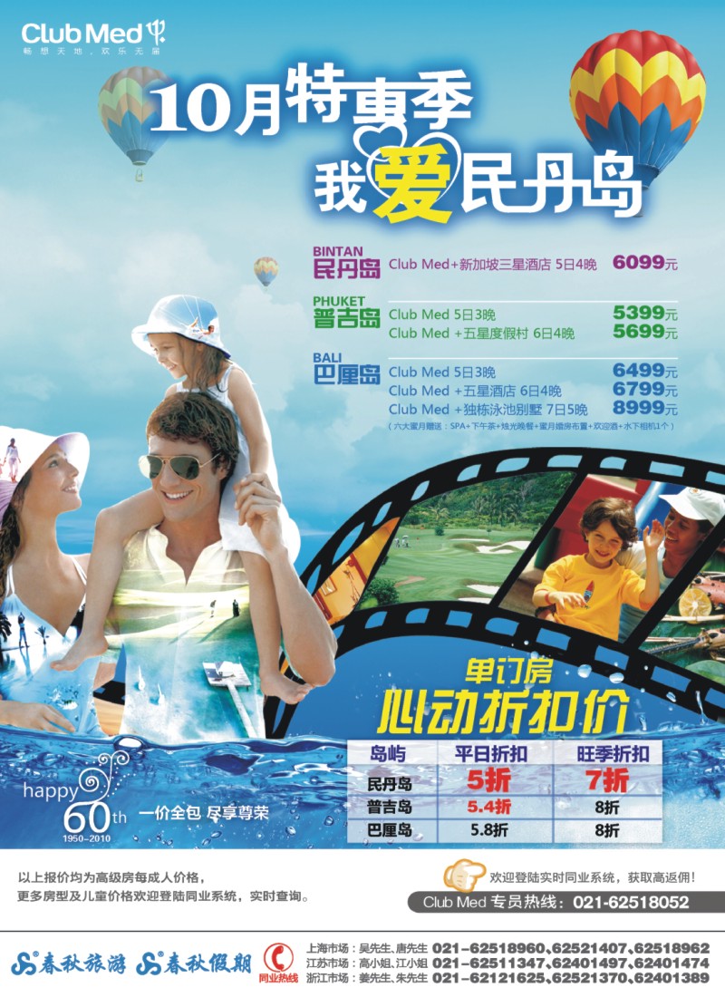 h彩14 春秋假期——ClubMed·单订房5折起