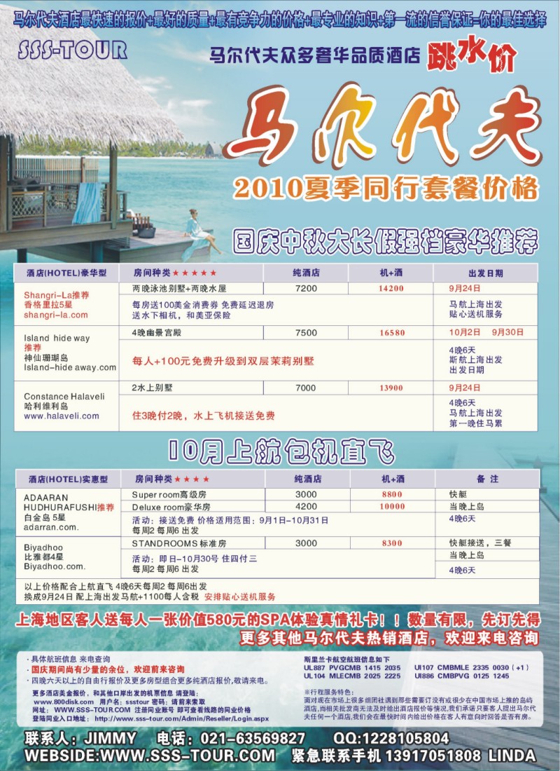 h彩18 上海东方和平国际旅行社有限公司.马尔代夫.