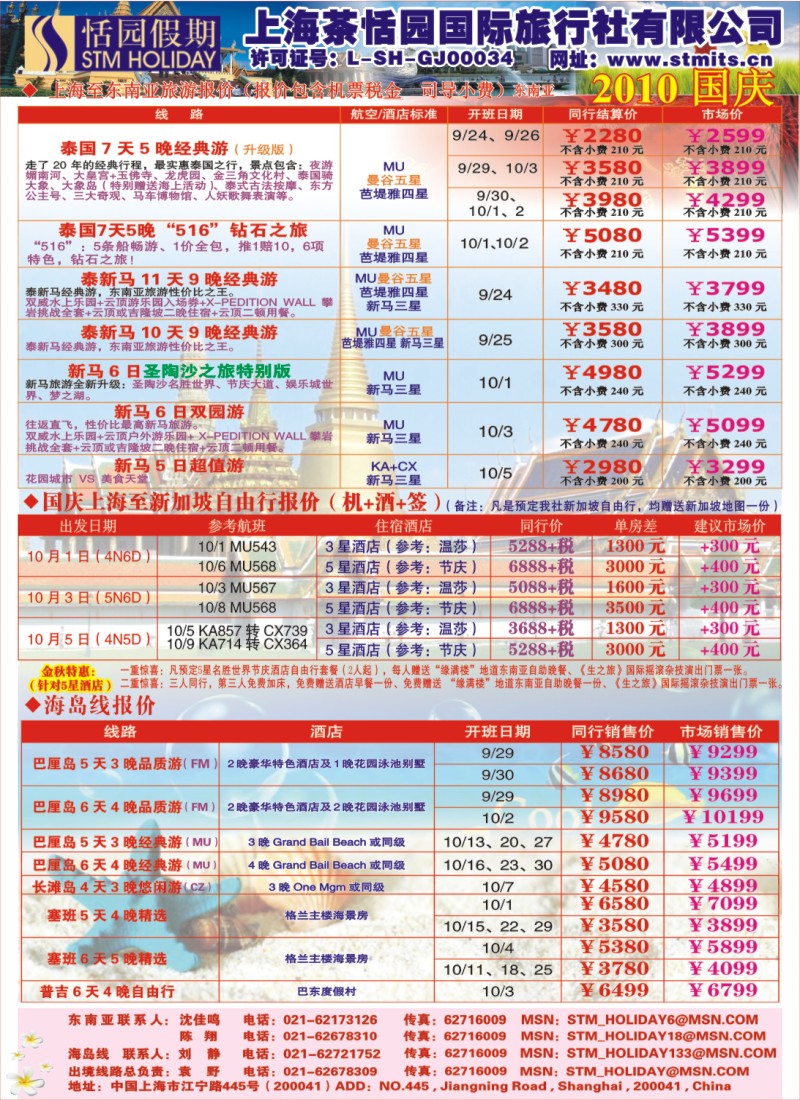 h彩24 恬园假期-泰国东南亚海岛国庆报价