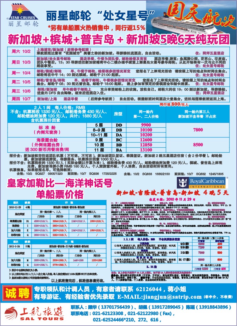 h彩33 上航国旅--丽星邮轮+皇家加勒比游轮