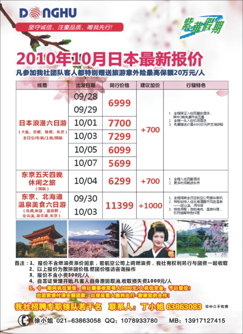 h彩41 上海东湖国际旅行社-紫华假期