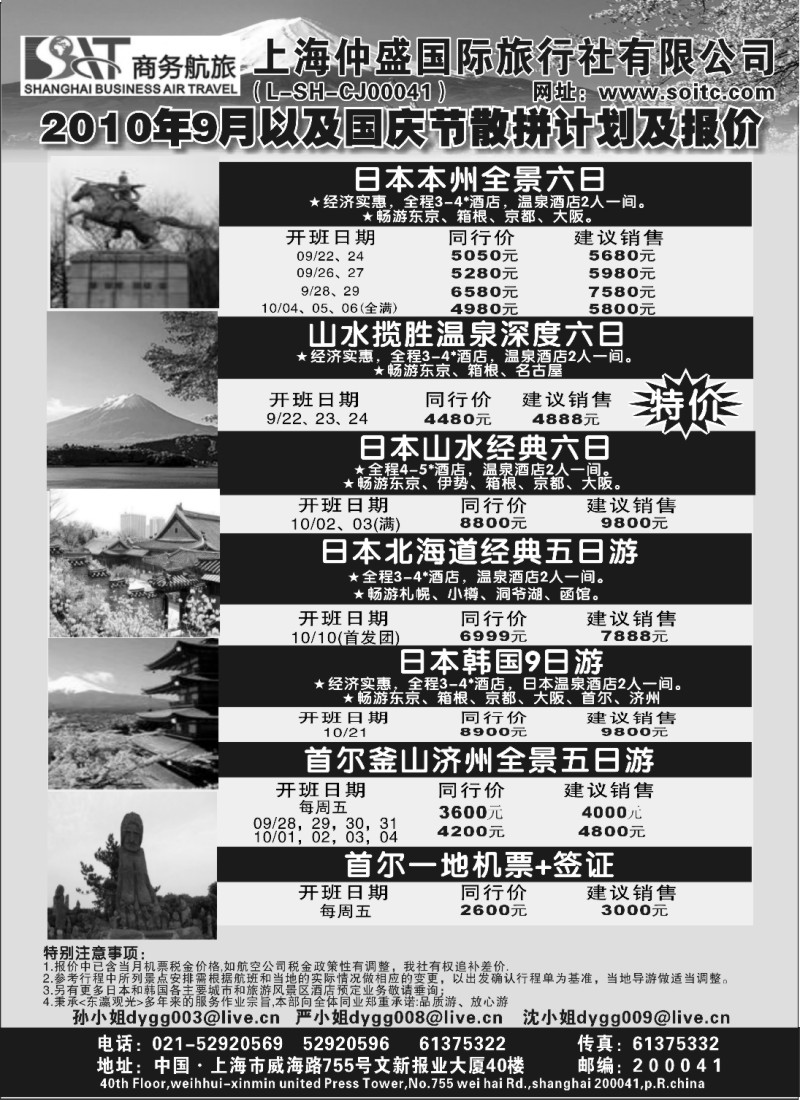 h17 上海仲盛国际旅行社-东瀛观光