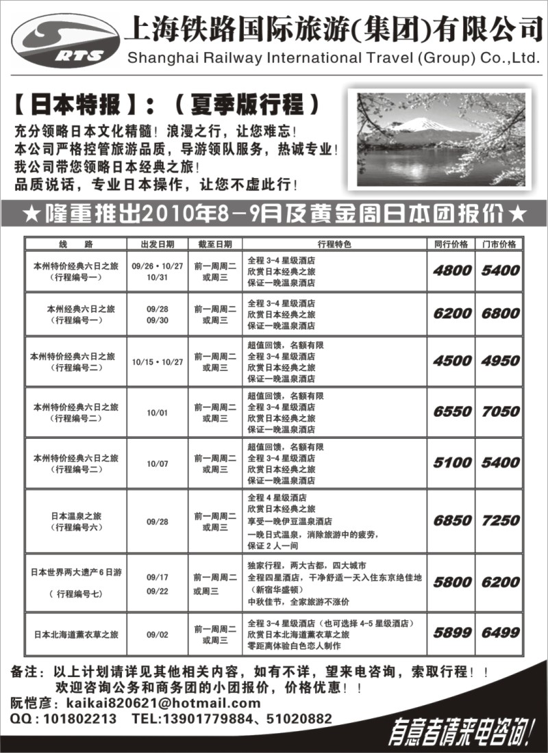 h23 上海铁路国旅
