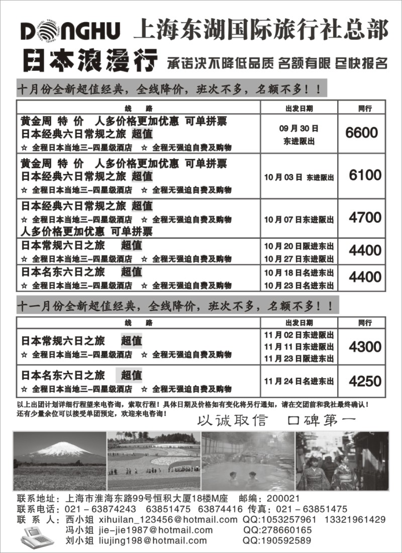 h28 上海东湖国际旅行社总部