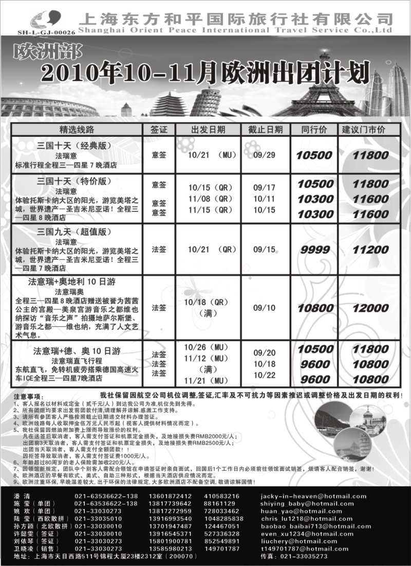 h3 上海东方和平国际旅行社有限公司