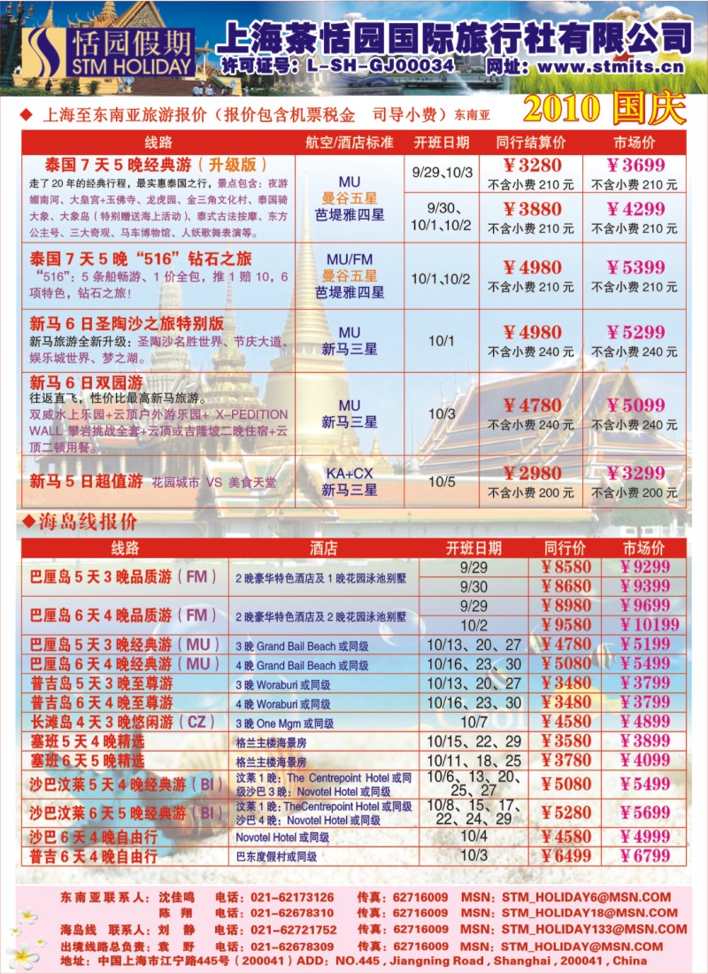 h彩13 恬园假期-泰国东南亚海岛国庆报价
