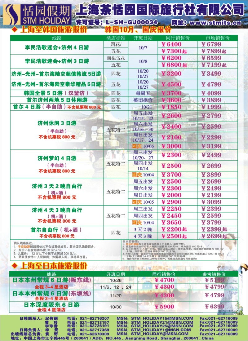 h彩16 恬园假期-韩国、日本特惠游