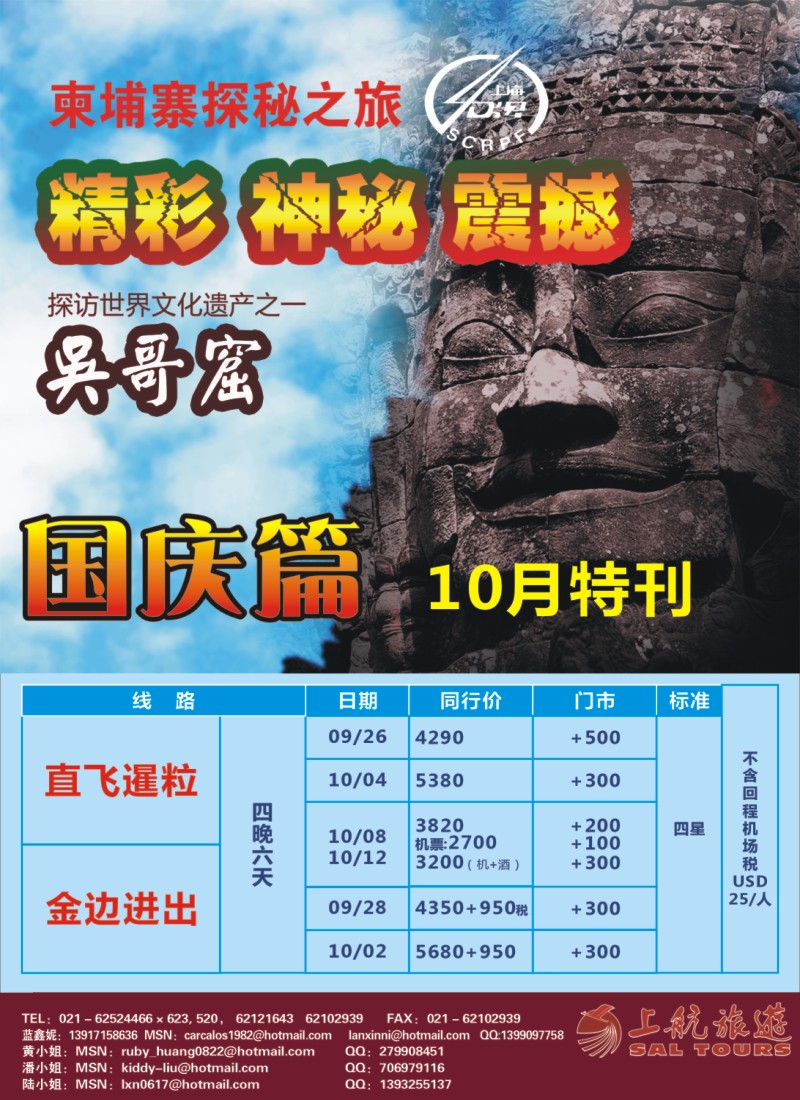 h彩20 上航国旅--柬埔寨