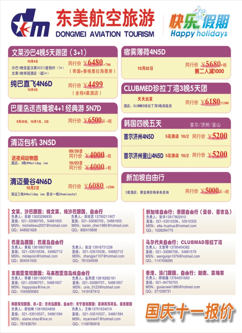 h拉页1 东美航空国旅-快乐假期