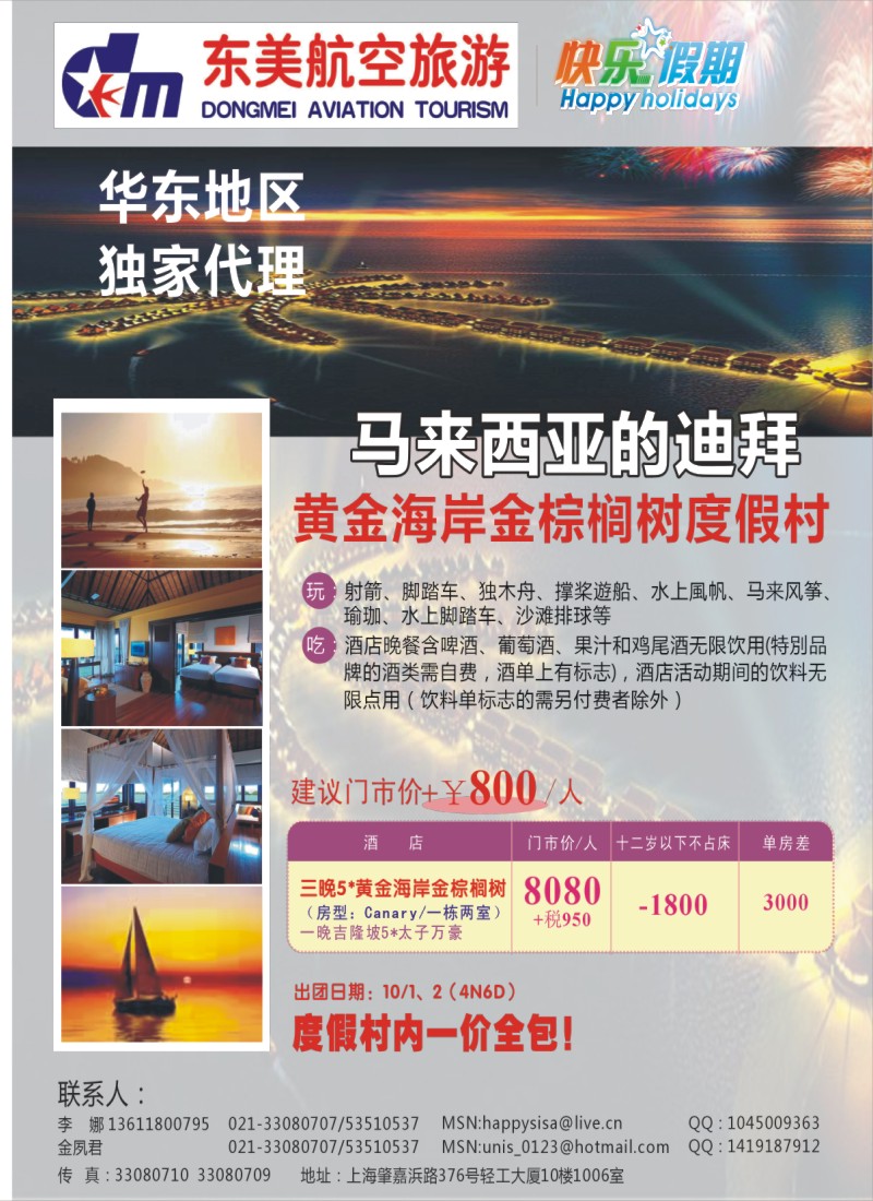 h拉页2 东美航空国旅-快乐假期