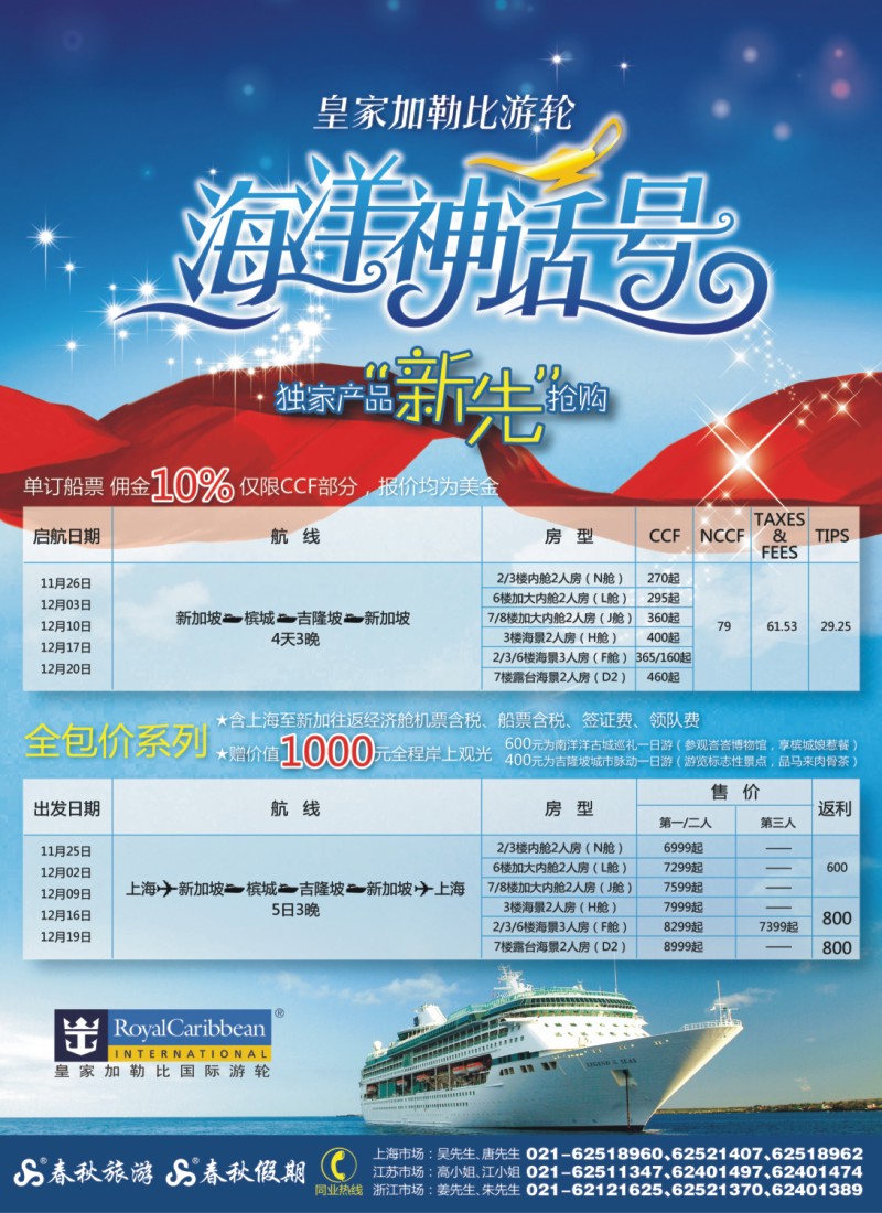 h封三 春秋假期——海洋神话号·“新”先抢购