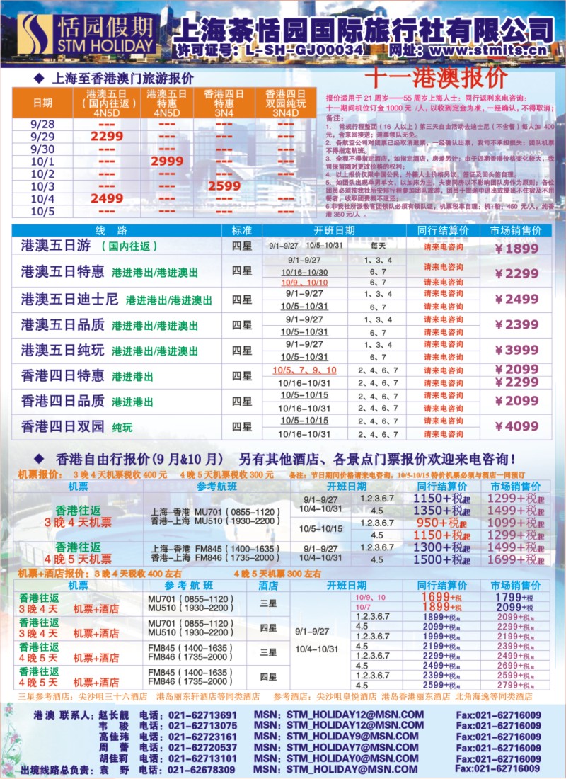 h彩15 恬园假期-港澳+香港自由行