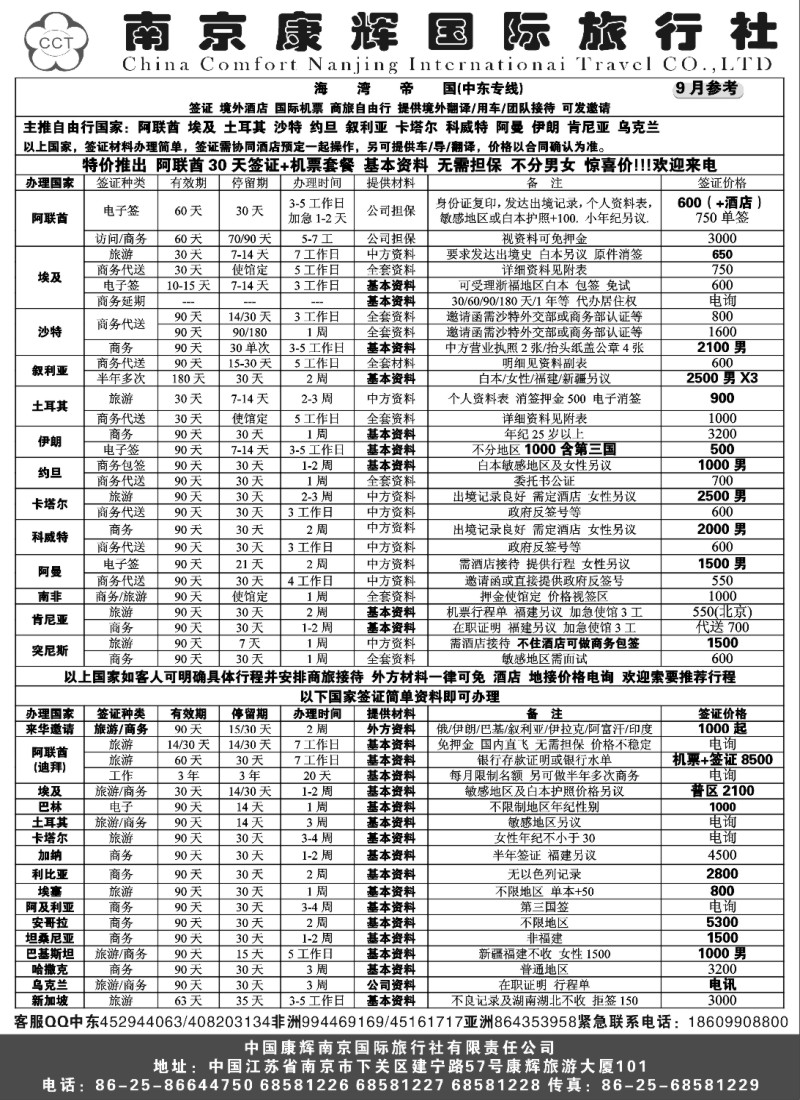 h30 南京康辉国际旅行社