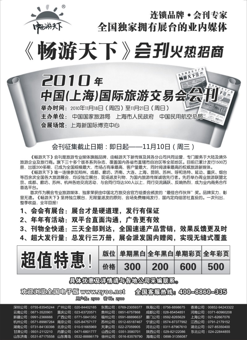 h22 畅游天下国际旅交会会刊
