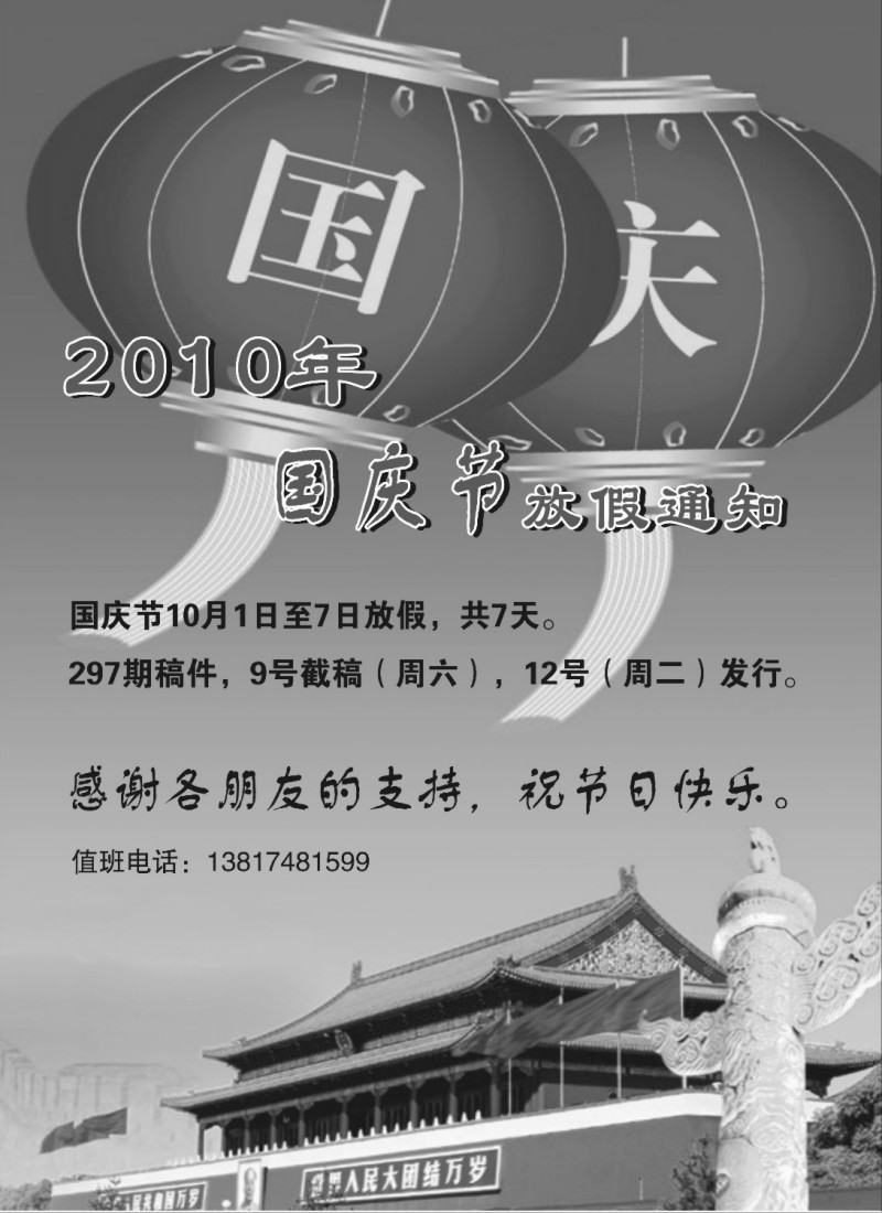 h23 畅游天下国庆放假通知