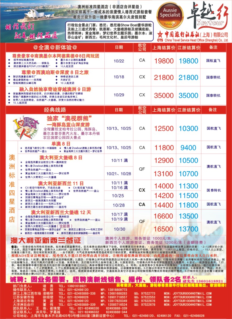 h卓越4 卓越行澳新线最新报价