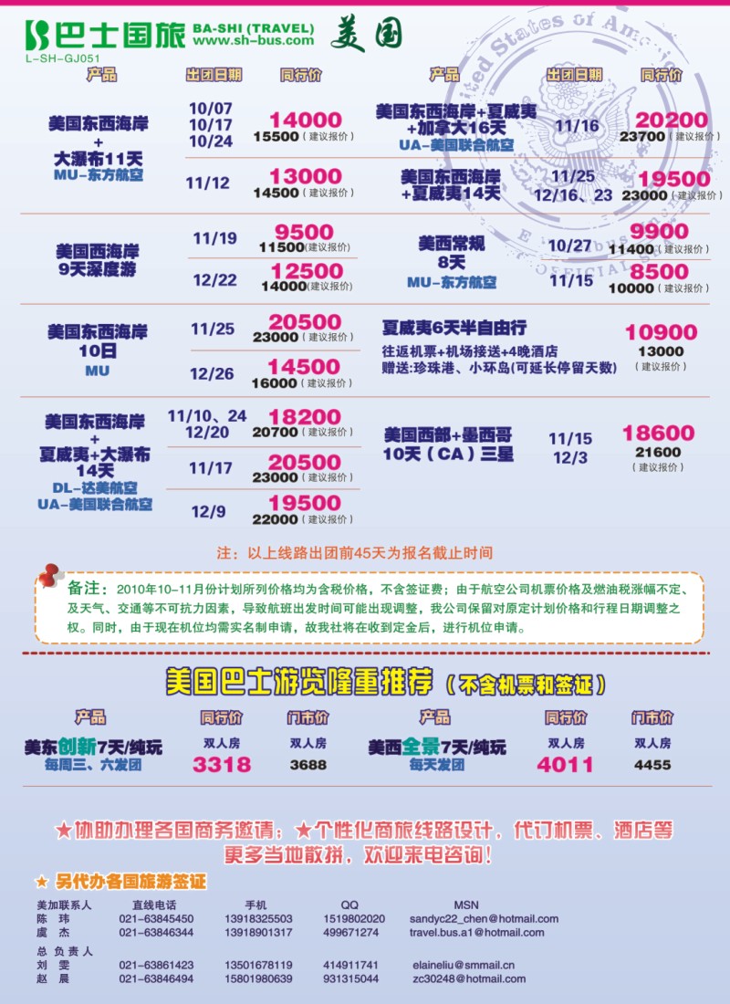 h彩12 上海巴士国旅-出境线
