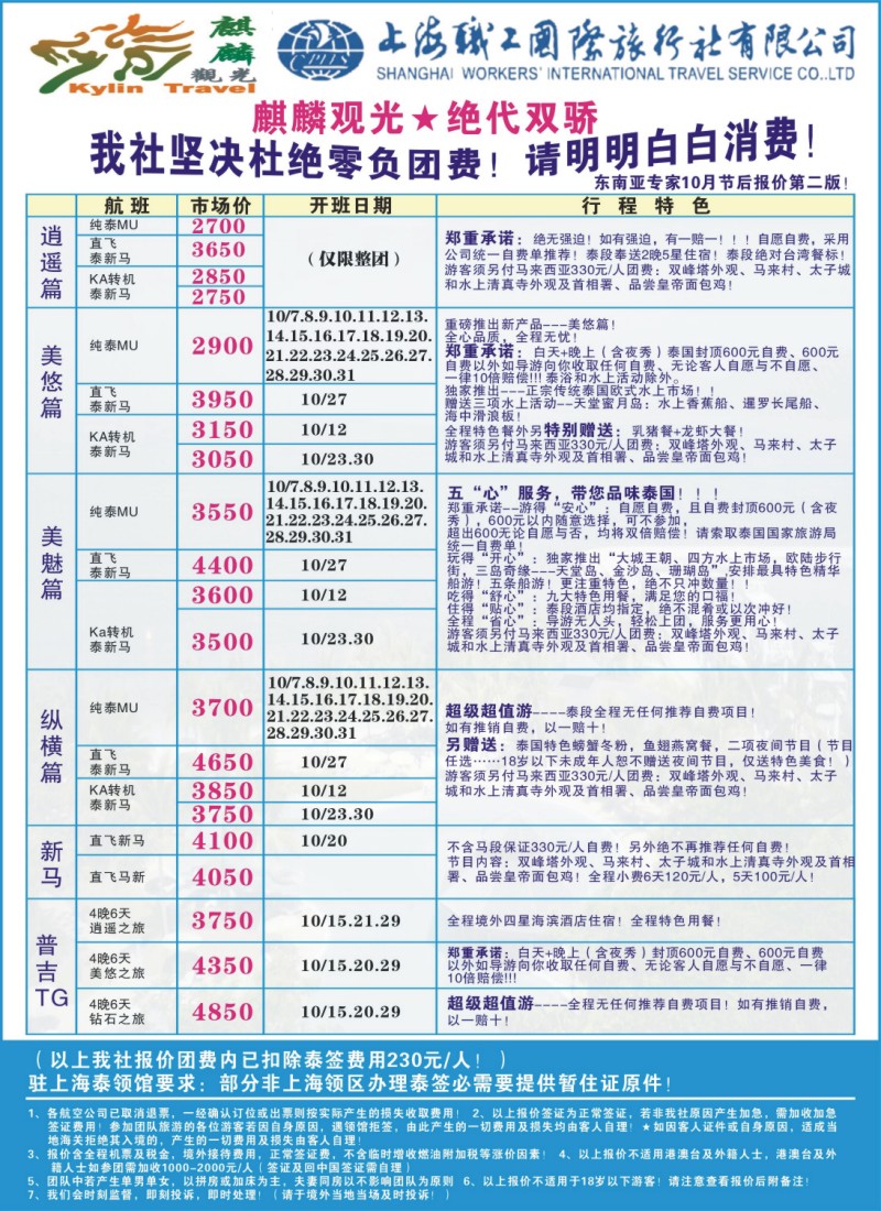 h彩18 职工国旅-麒麟观光东南亚
