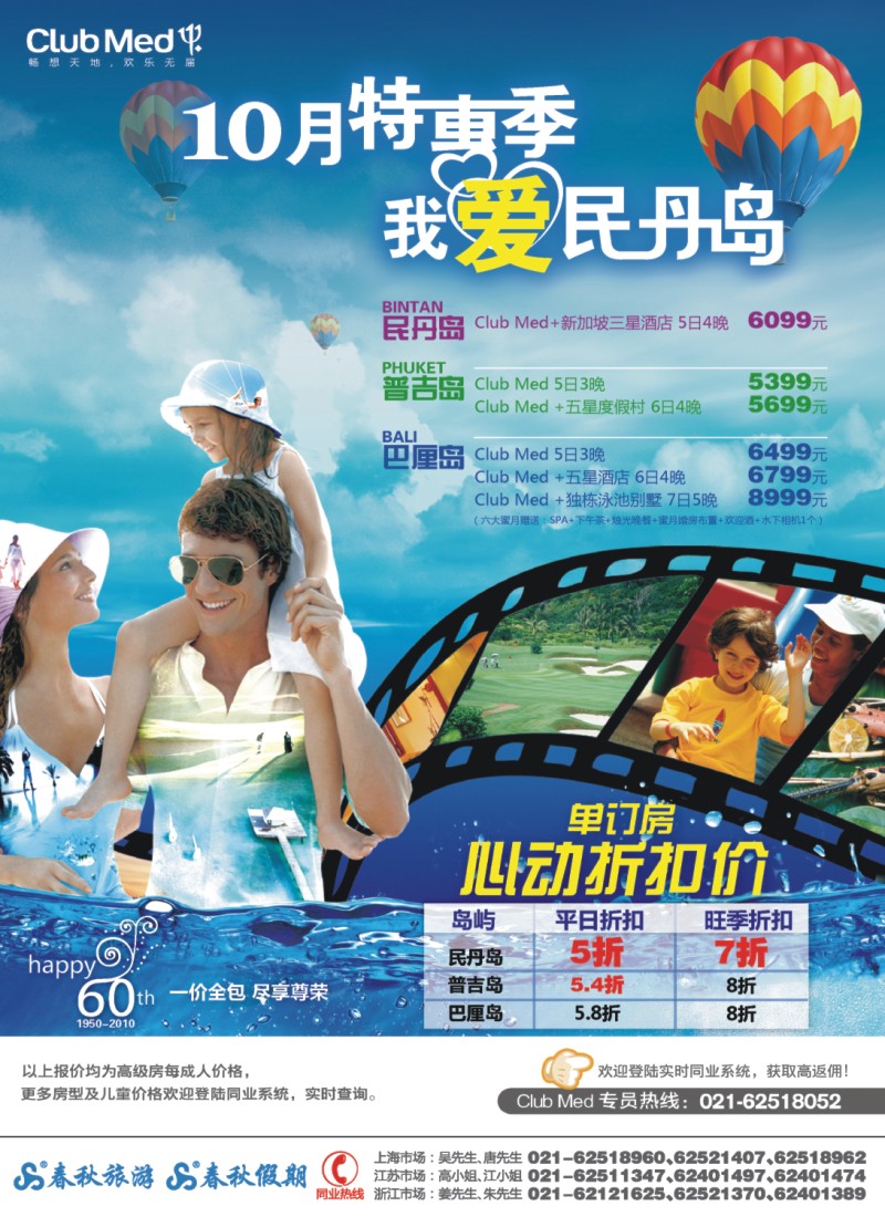 h彩2 春秋假期——ClubMed·单订房5折起