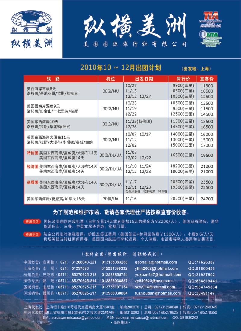 h彩7 纵横美洲