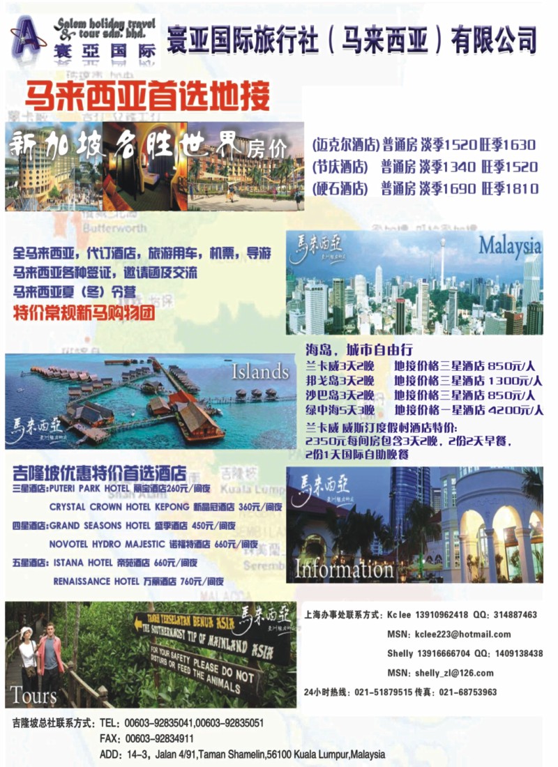 h彩9 寰亚国际旅行社—专业马来西亚地接