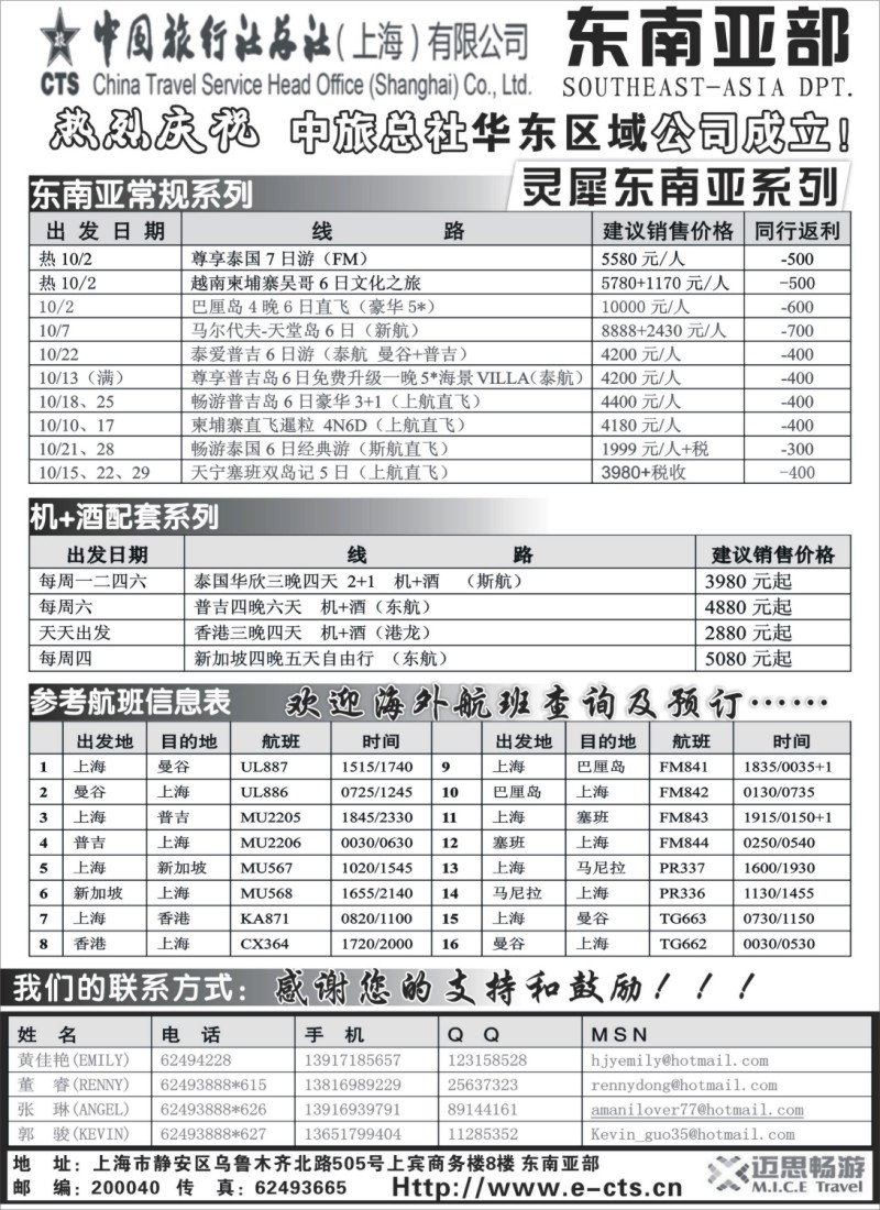 h14 上海东方中旅旅游有限公司——灵犀东南亚畅游