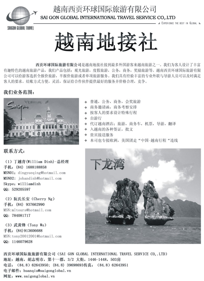 h20 越南西贡环球国际旅游有限公司