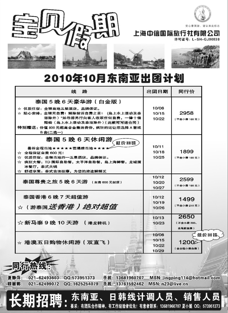 h7 上海中信国际旅行社有限公司--宝贝假期