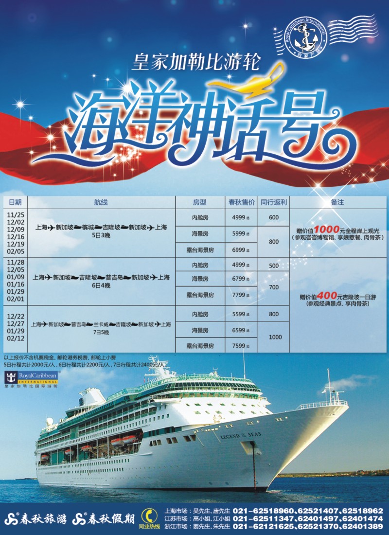 h封二 春秋假期——海洋神话号·“新”先抢购
