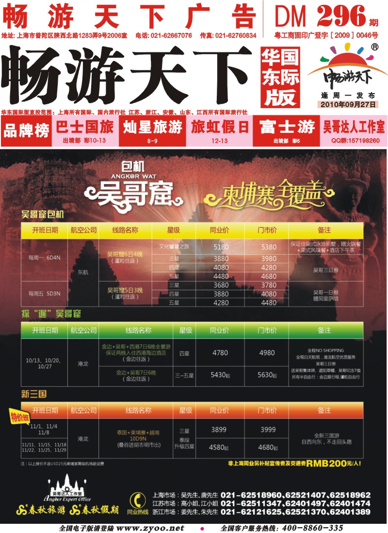 h封面 吴哥达人工作室——吴哥窟包机·每周一、五