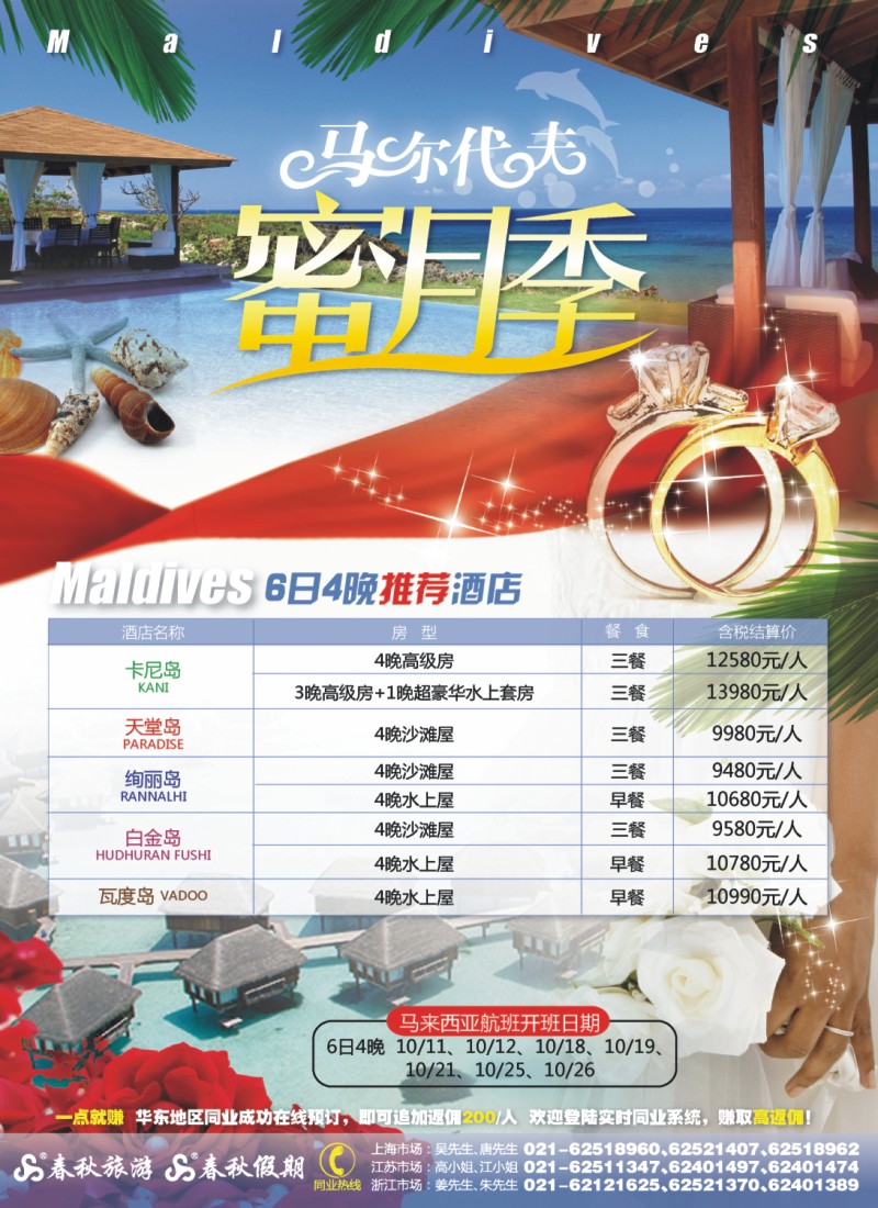 h彩1 春秋假期——马尔代夫10月蜜月季