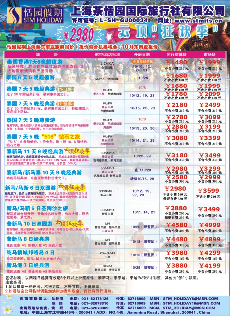 h彩20 恬园假期-云顶狂欢、泰国东南亚特惠游
