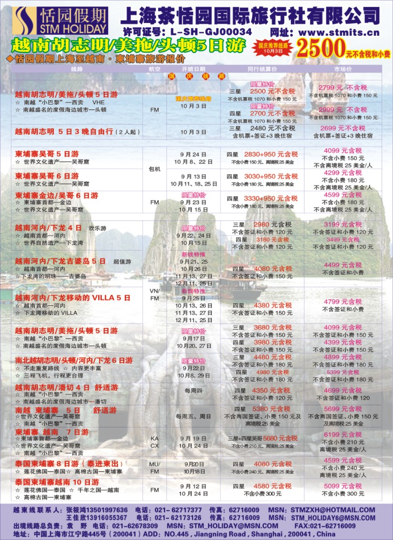 h彩21 恬园假期-越南、柬埔寨、东南亚特惠游