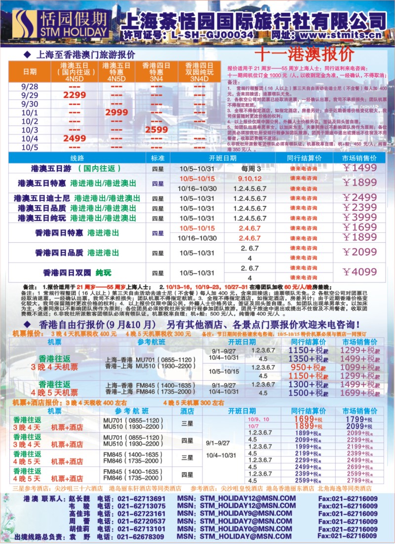 h彩22 恬园假期-港澳+香港自由行