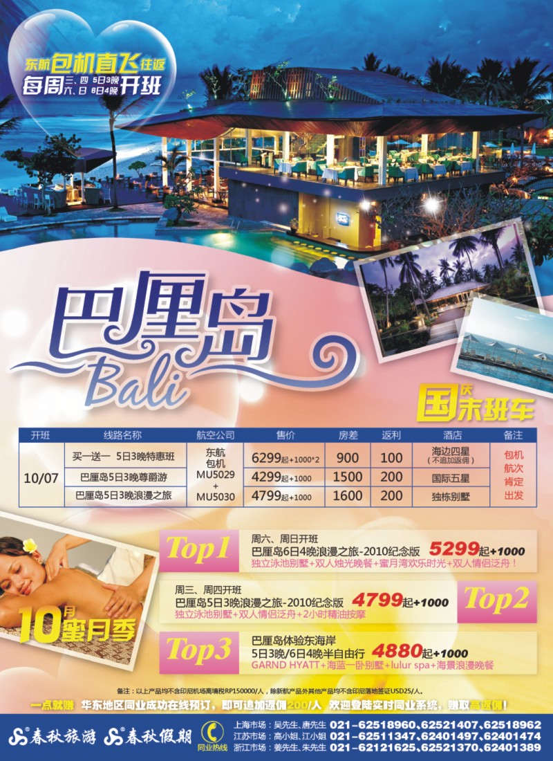 h春秋2 春秋假期——巴厘岛·10月蜜月季