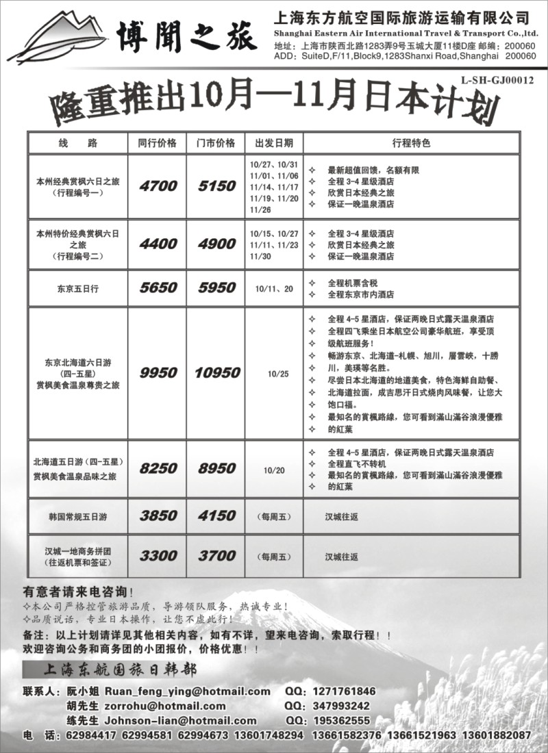 h3 上海东方航空国际旅游运输有限公司—日韩线