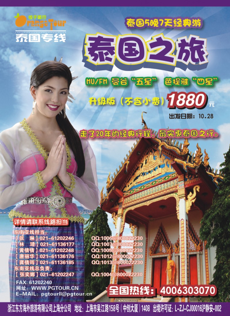 h彩 26 浙江东方海外旅游有限公司上海分公司-桔子旅行（自由行）