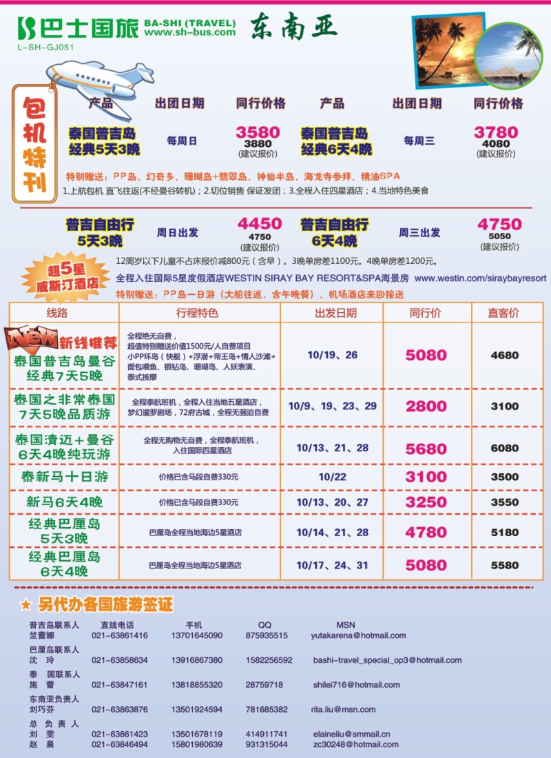 h彩10 上海巴士国旅-出境线