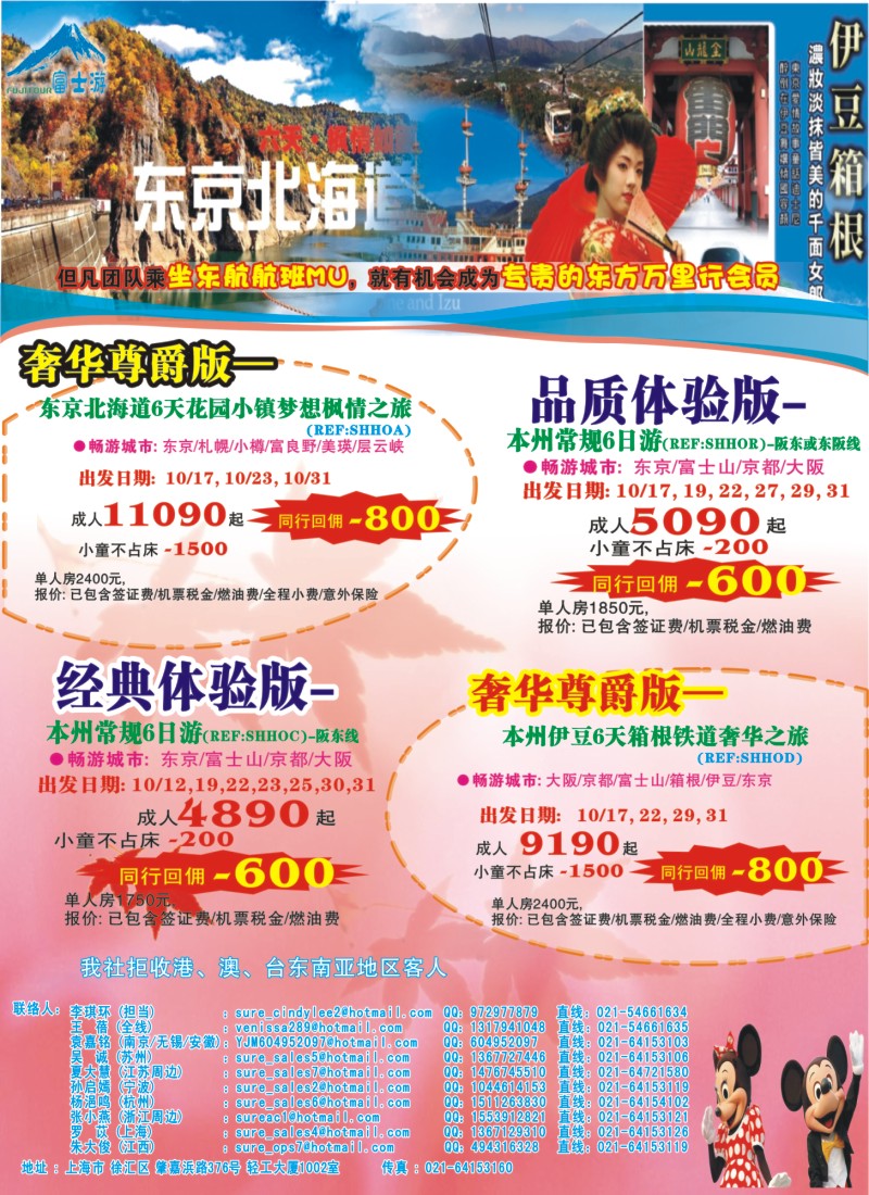 h彩5 日本富士游--10月特刊