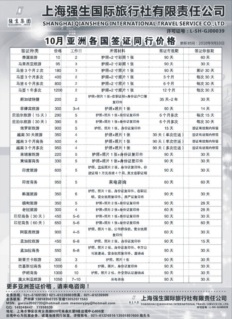 h1 上海强生国旅东南亚签证